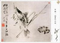 李鱔_李鱔介紹_書法字典