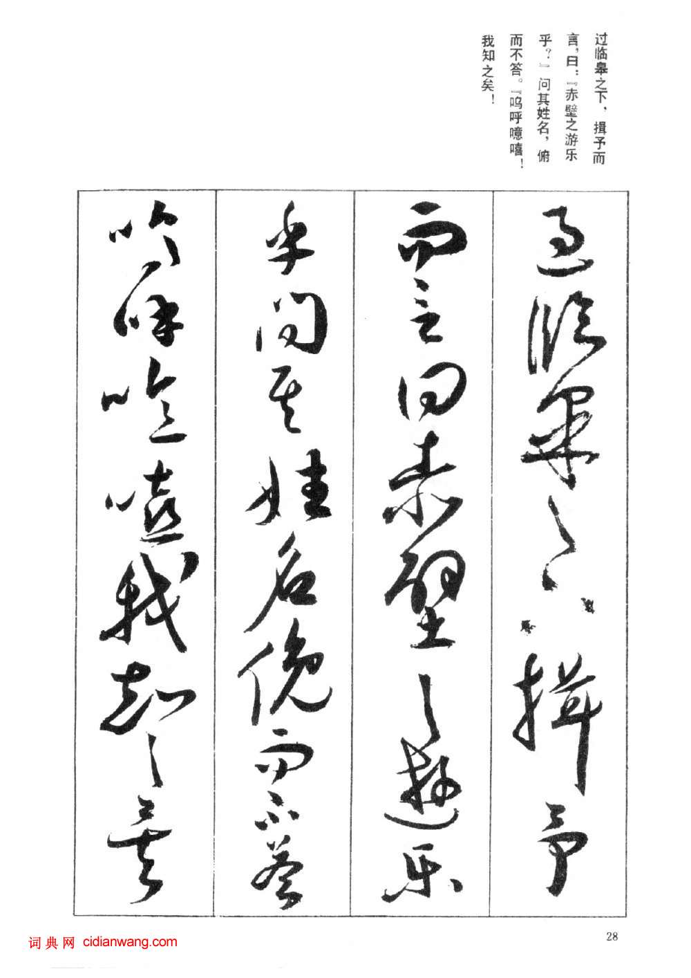 祝允明草書《前後赤壁賦》