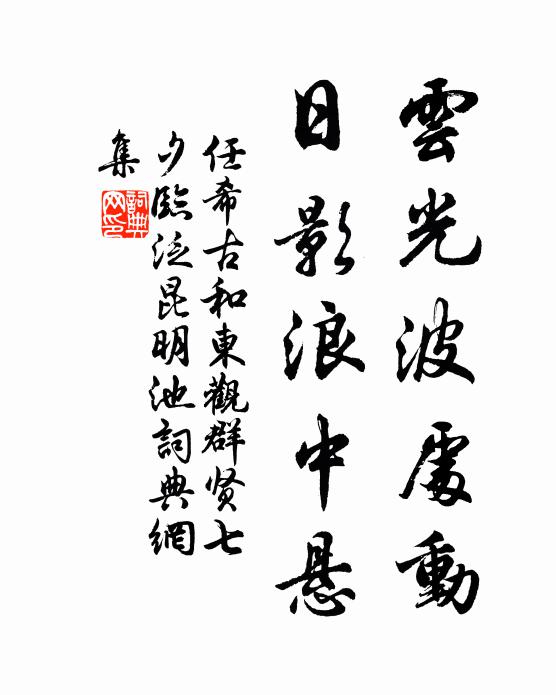 濟水出王屋,其源來不窮 詩詞名句