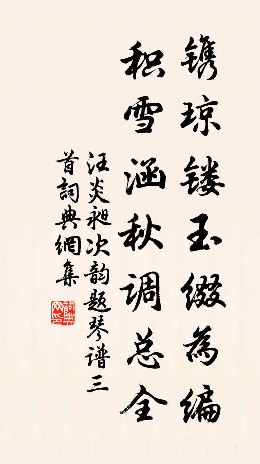 撩人冷蕊，渾似當時，無語低鬟 詩詞名句