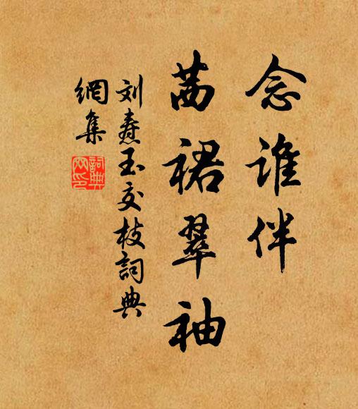 麾去青驄，呼來白鳥，要伴扁舟畫裡看 詩詞名句