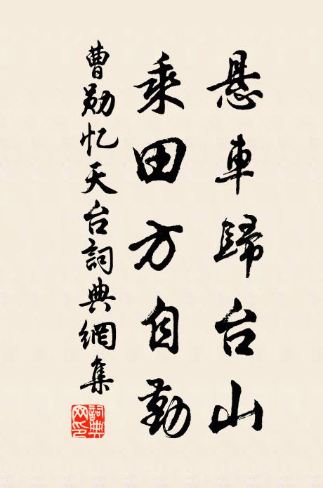 斸之龍蛇窟，自足飽吾世 詩詞名句