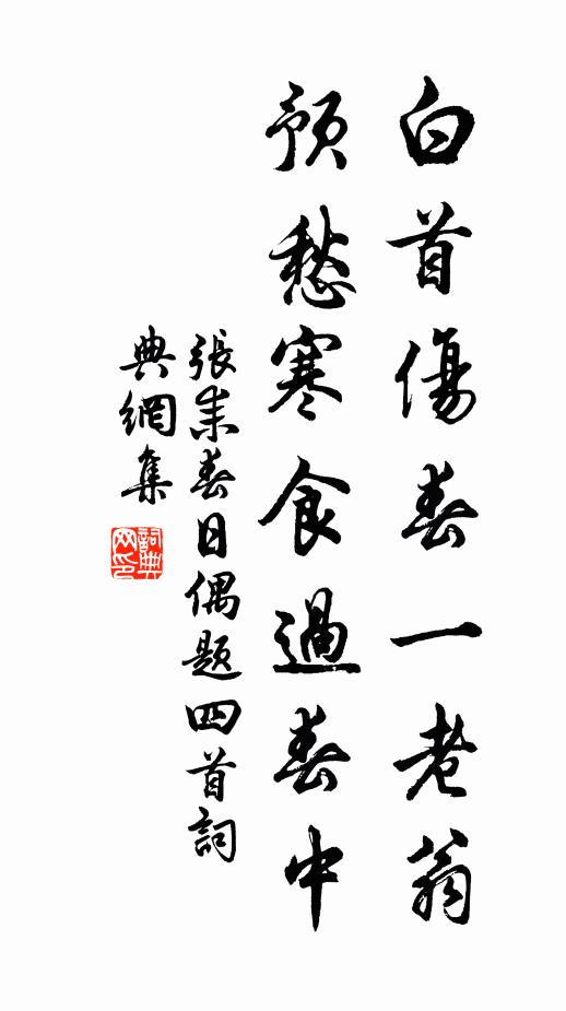 鵲橋畔,任傳神送氣,巽戶轟雷 詩詞名句
