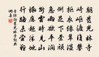 情親弗委曲,論極成紛拿 詩詞名句