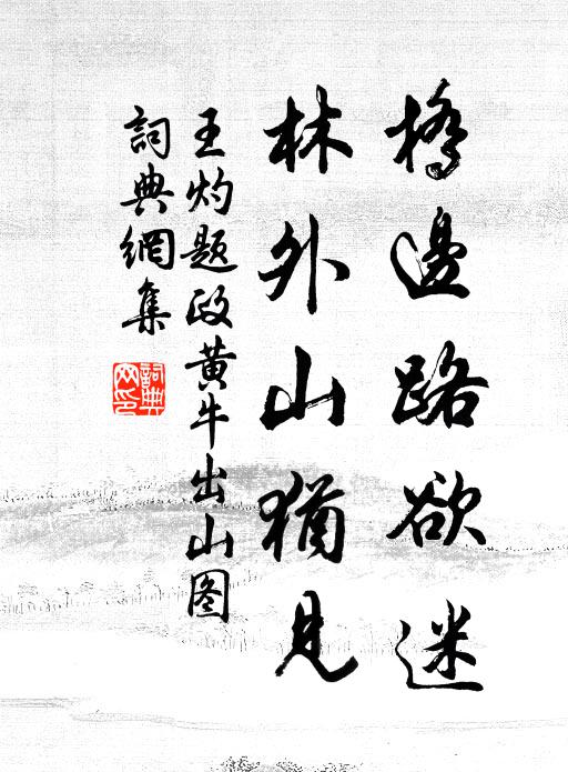 言念待明發，東山幽意深 詩詞名句