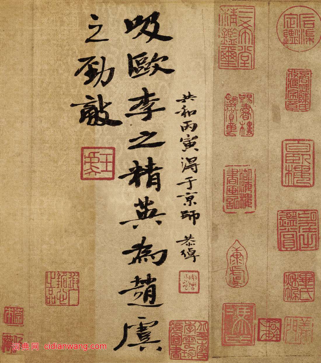 柯九思行楷書《老人星賦》