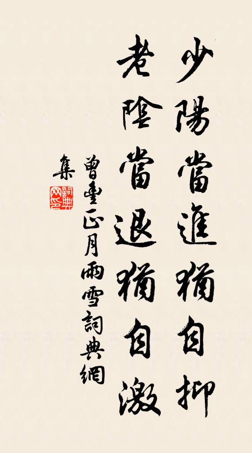 沈郎正多病，水帝有餘威 詩詞名句