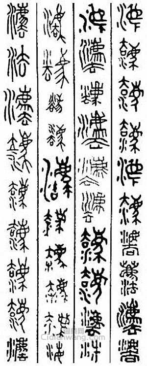 “法”篆刻印章