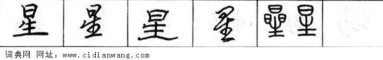 鋼筆字典
