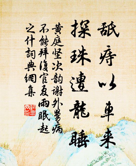 寶華粲縟並文綺,金針細衲成帖相 詩詞名句
