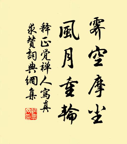 石上棋殘，松邊曲破，策馬入樵風 詩詞名句