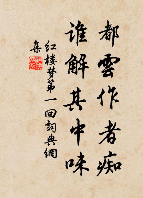 駟馬欲辭丞相府，一樽須盡故人心 詩詞名句