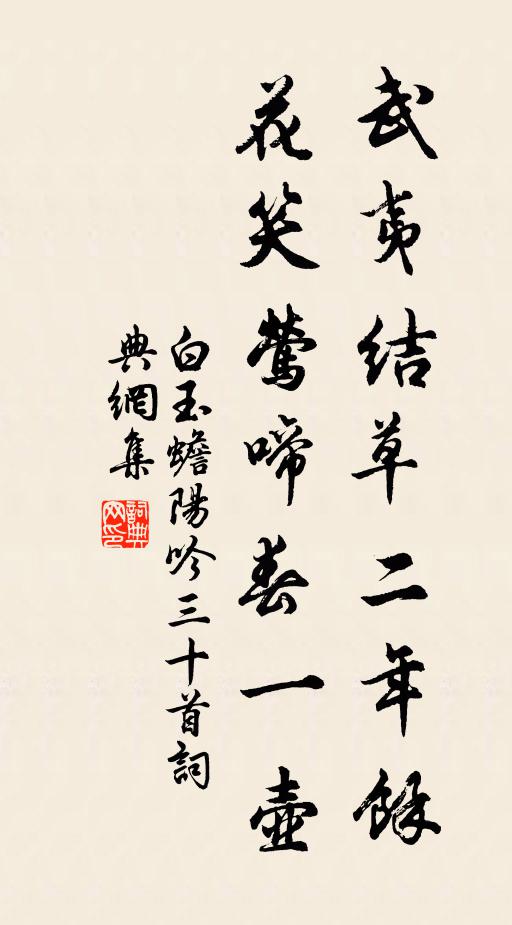 五柳更應春 詩詞名句