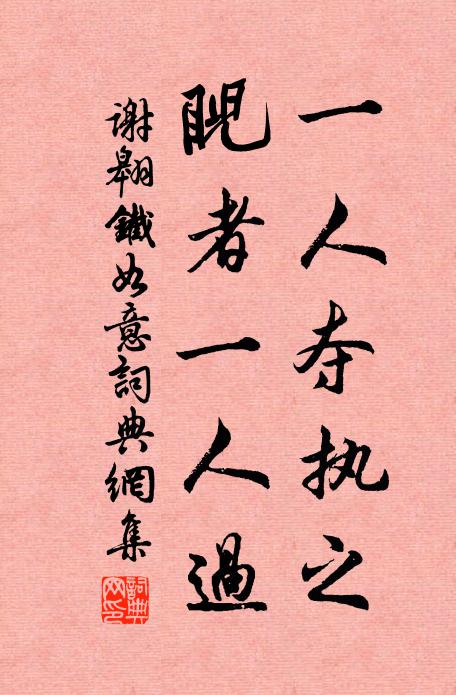 豈期顏子淵，不朽在一瓢 詩詞名句