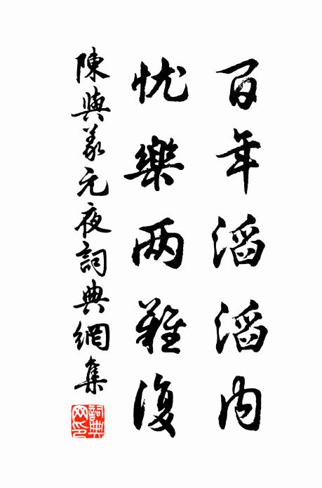 始是牽絲日，翻成撤瑟年 詩詞名句