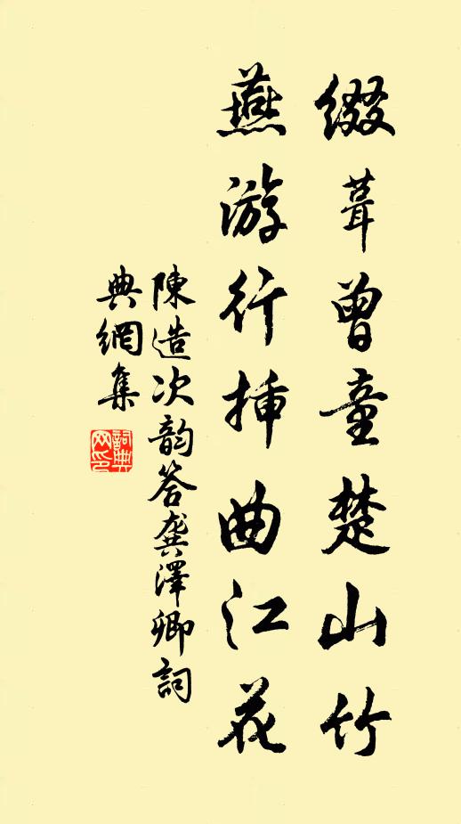 制芰亦不急，縕袍堪御冬 詩詞名句