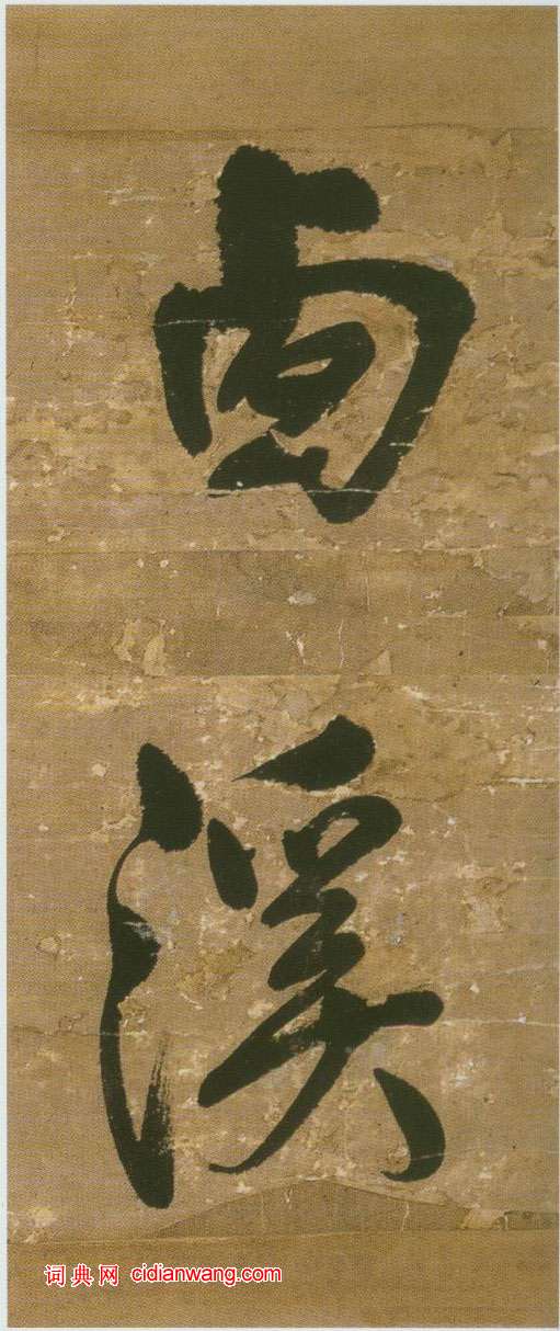 王鐸行書《青圃通鄰巷五言詩冊頁》