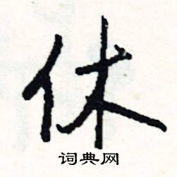 連結尾的成語_最後一個字是連的成語