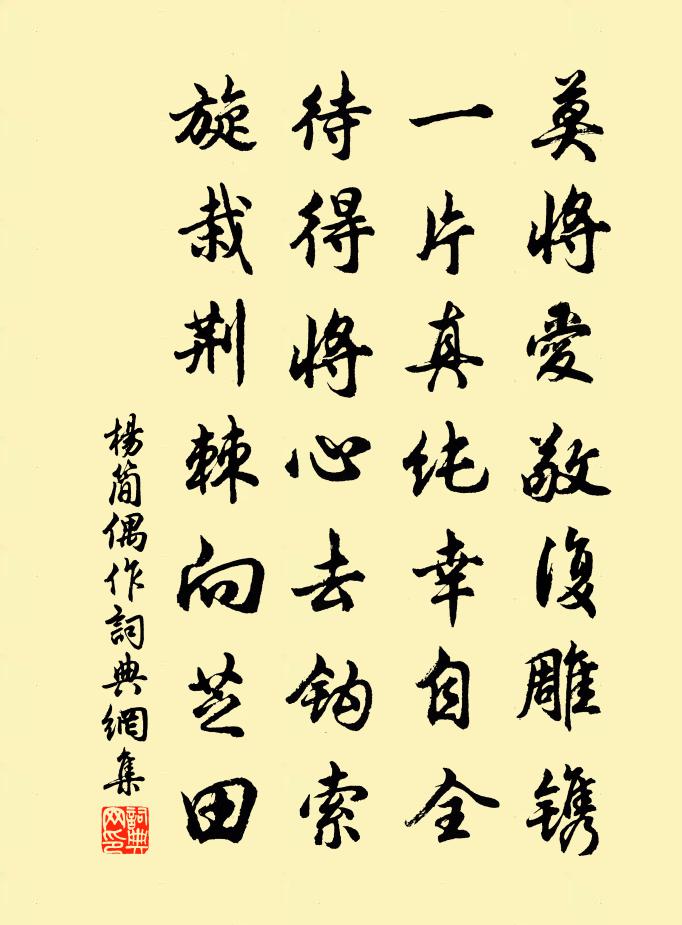 楊簡偶作書法作品欣賞