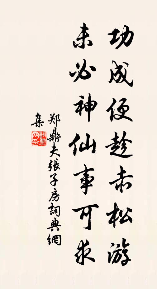 次序固云然，表里元相因 詩詞名句