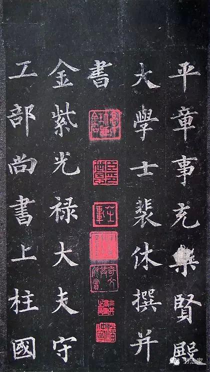 裴休《定慧禪師碑》