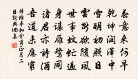 戀寢嫌明室，修生愧道書 詩詞名句