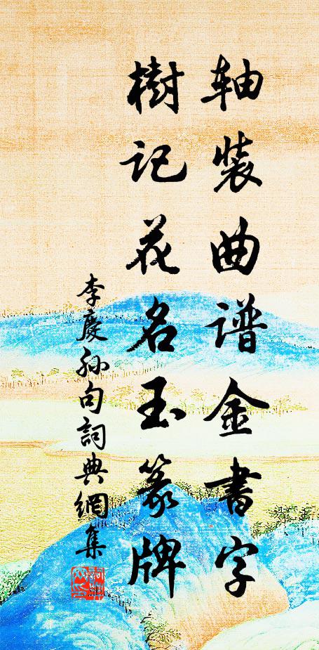 林里棲精舍，山間轉去舟 詩詞名句