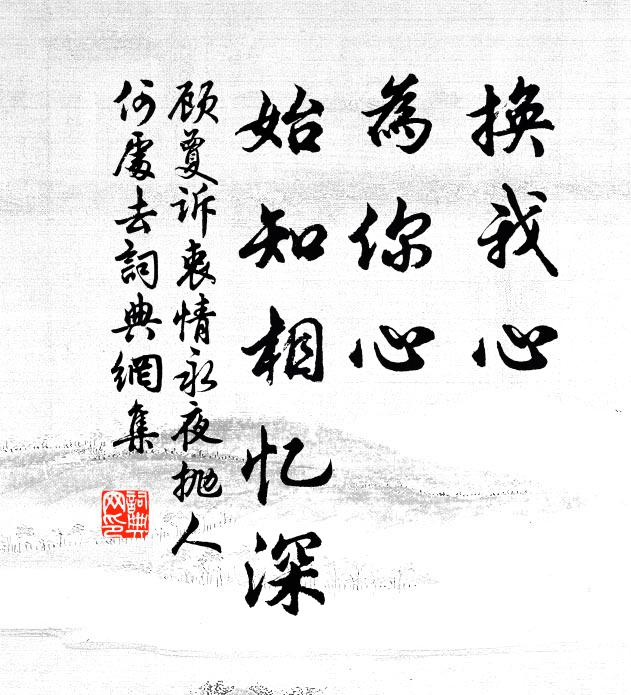 伊優與骯髒,榮衰本同倫 詩詞名句