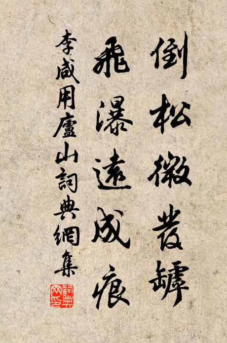 我有一瓢酒,獨飲良不仁 詩詞名句