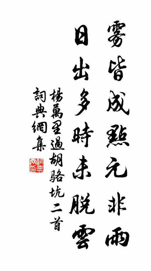 明星雖高未須喜,三足陽烏生海底 詩詞名句