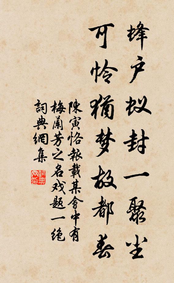 爭如我,效忘機息慮,返樸歸原 詩詞名句