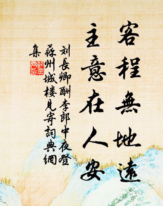 羌戎起潛變，一旦覆我師 詩詞名句