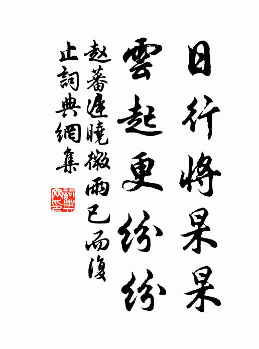 了得平生志，還歸築釣台 詩詞名句