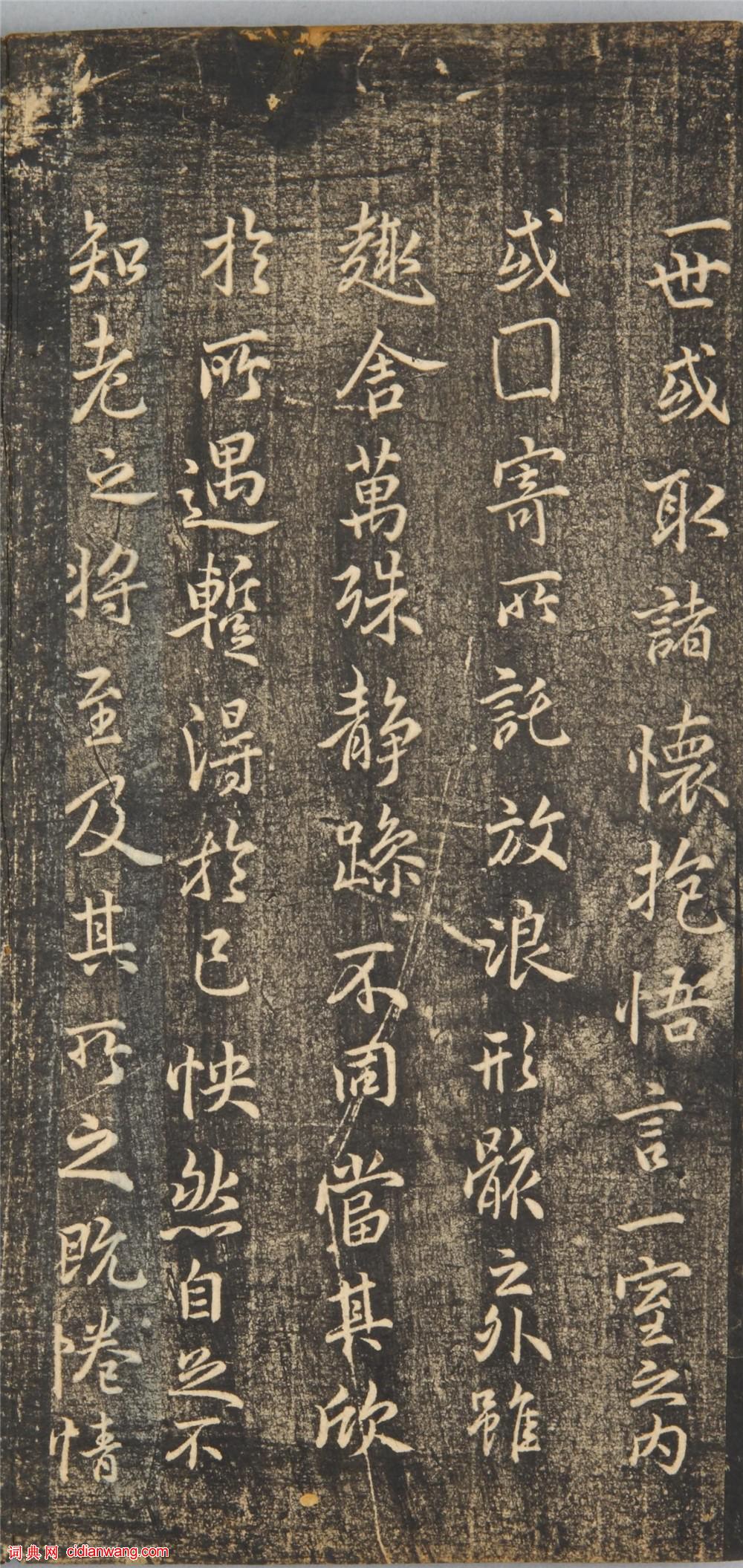 明拓薛紹彭行書《蘭亭序》《停雲館帖》