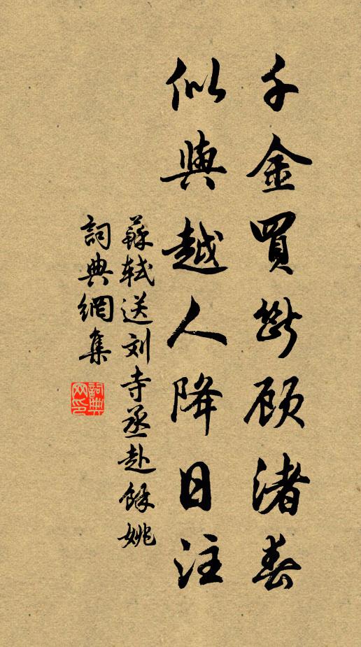 伊優與骯髒,榮衰本同倫 詩詞名句