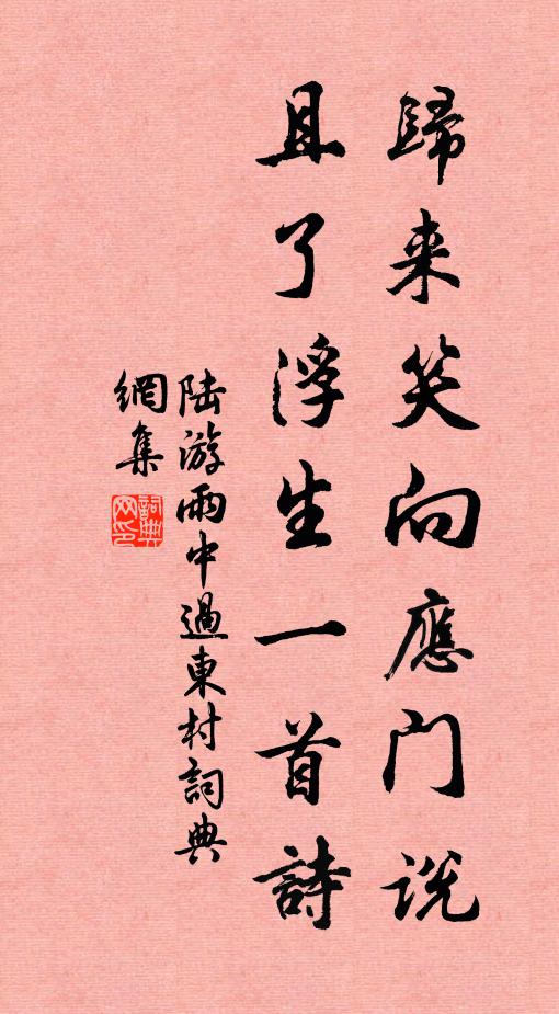 淹留且晞髮 詩詞名句