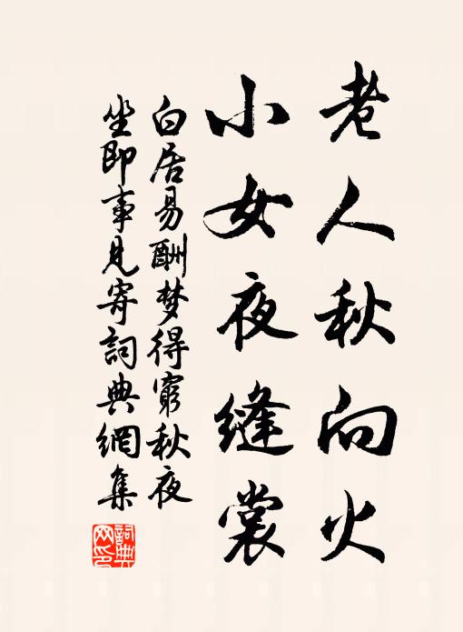 茅茨雖長貧,終有懿親在 詩詞名句