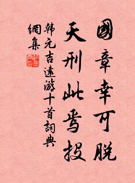 台省諸公盛冠劍，固應老子得婆娑 詩詞名句