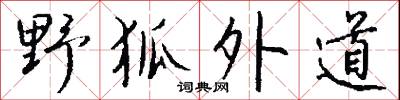 棼梁的意思_棼梁的解釋_國語詞典