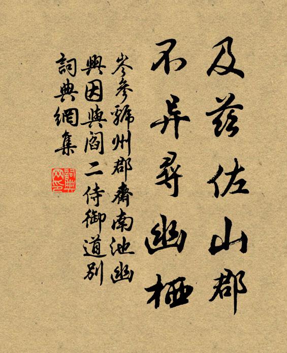 涉海得驪珠,棲梧慚鳳質 詩詞名句