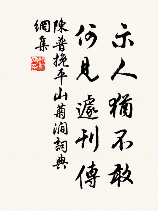 宜哉世祀昌，有此廊廟姿 詩詞名句