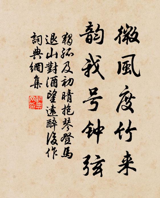 久要和平福，須寬次第刑 詩詞名句