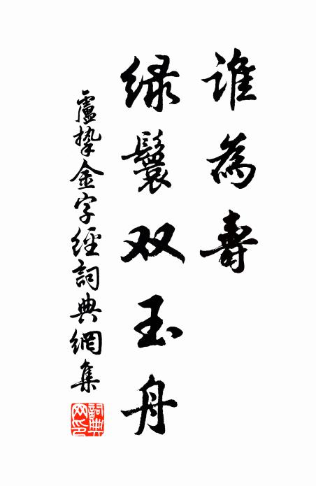 清坐想高絕，語言誰應酬 詩詞名句