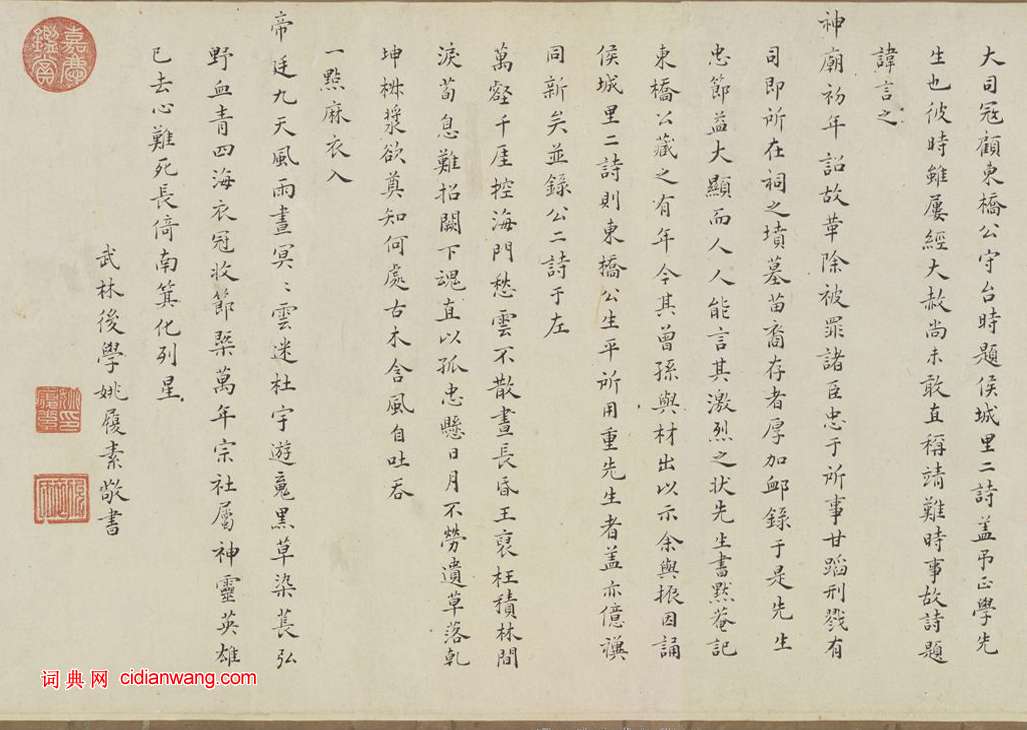 方孝孺小楷《默庵記》