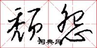 鳳引九雛的意思_鳳引九雛的解釋_國語詞典