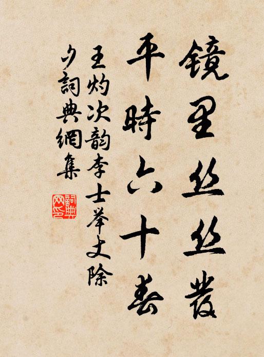 禁署方懷忝,綸闈已再加 詩詞名句