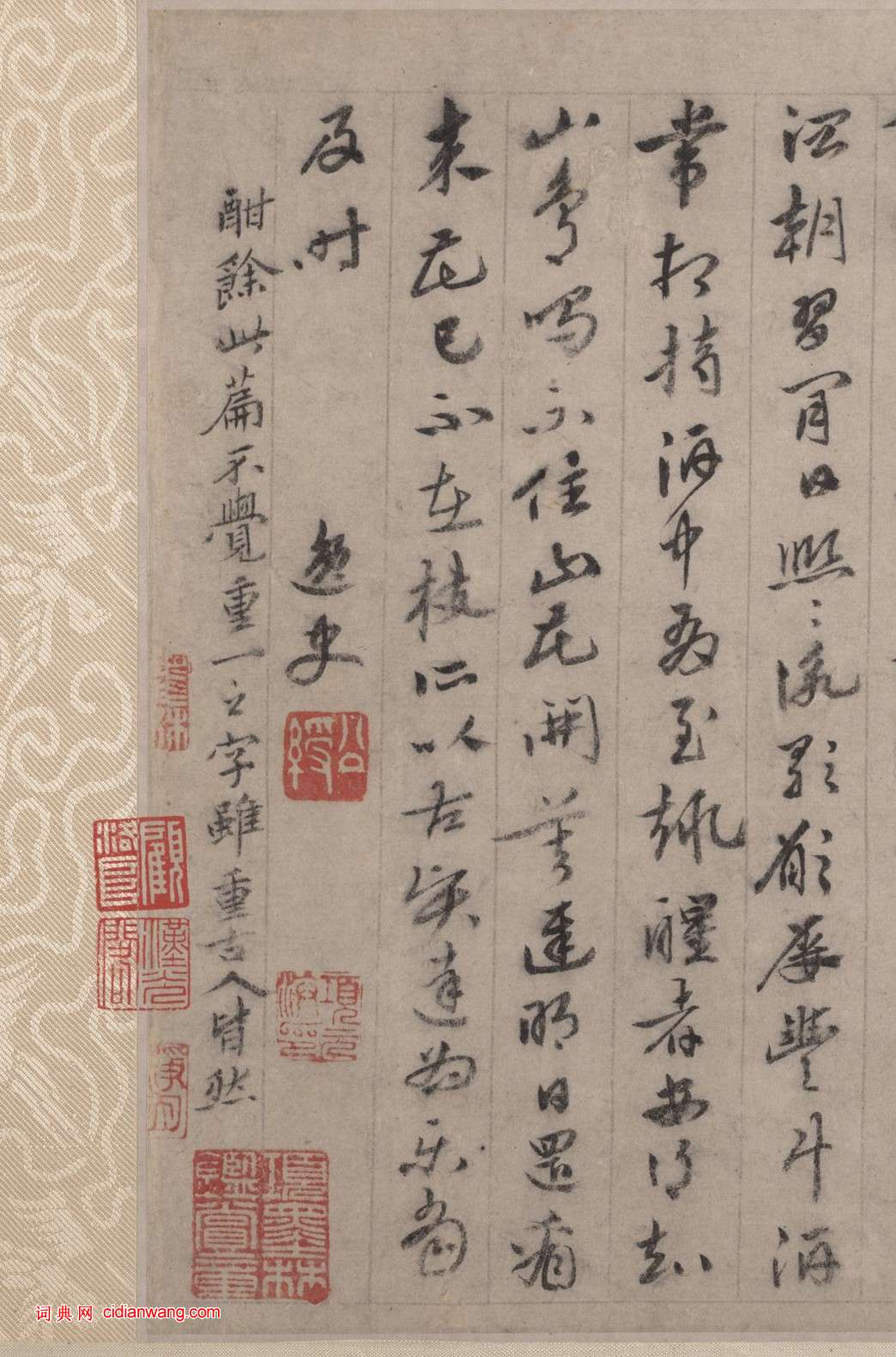 明代 姚綬《文字飲詩並序》