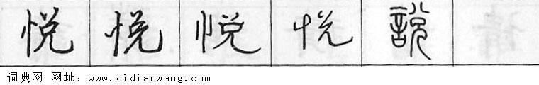 鋼筆字典