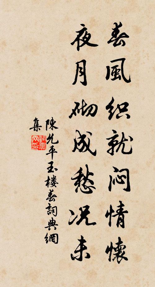 柏子灰寒煙寂寂，桃花風暖水粼粼 詩詞名句