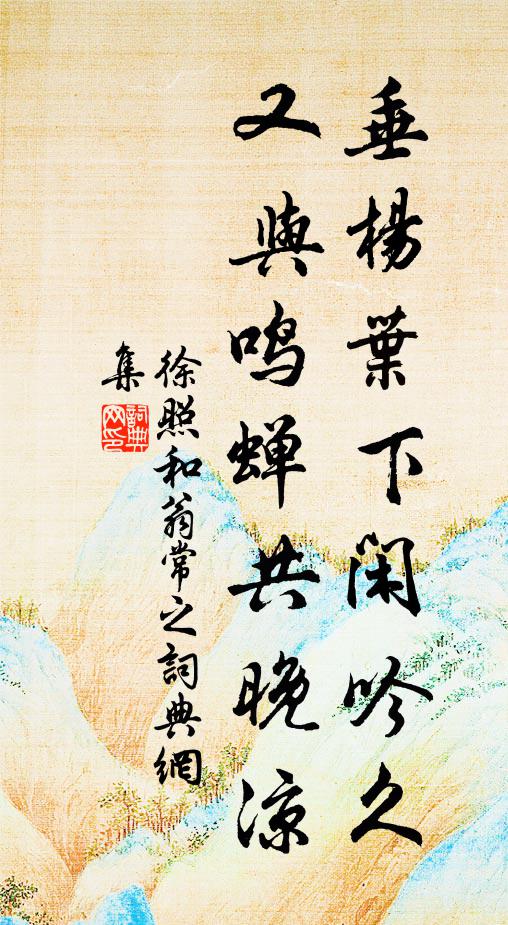 沃心裨帝學，古道暢皇風 詩詞名句